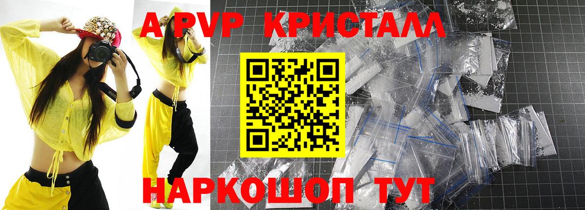 A PVP Crystall Старый Оскол