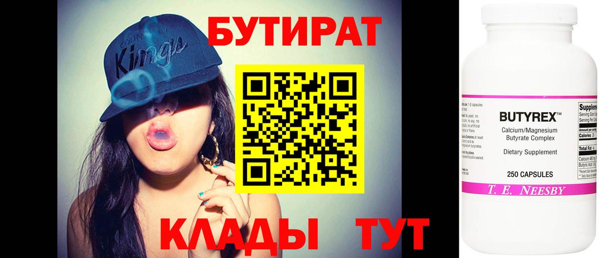 Бутират вода  Вход с VPN  Старый Оскол 