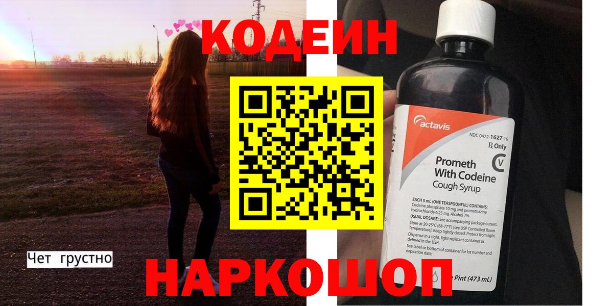 Старый Оскол  Codein напиток Lean (лин)  Codein напиток Lean (лин)  Вход с VPN 