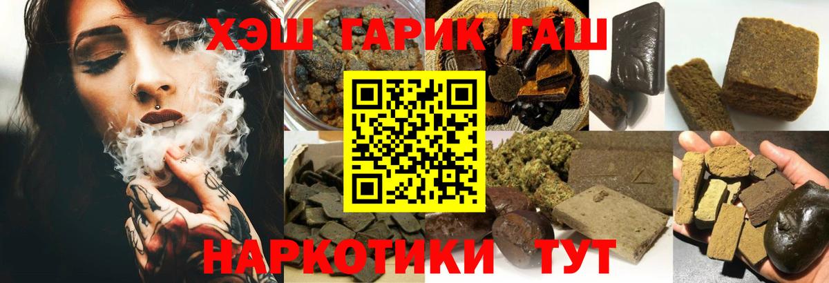 Старый Оскол  ГАШИШ hashish  Гашиш VHQ  Гашиш  Вход с VPN 