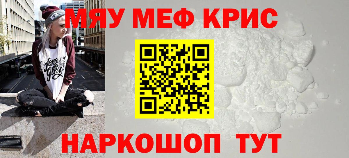 МЕФ  Вход с VPN  Старый Оскол  МЯУ-МЯУ мяу мяу 