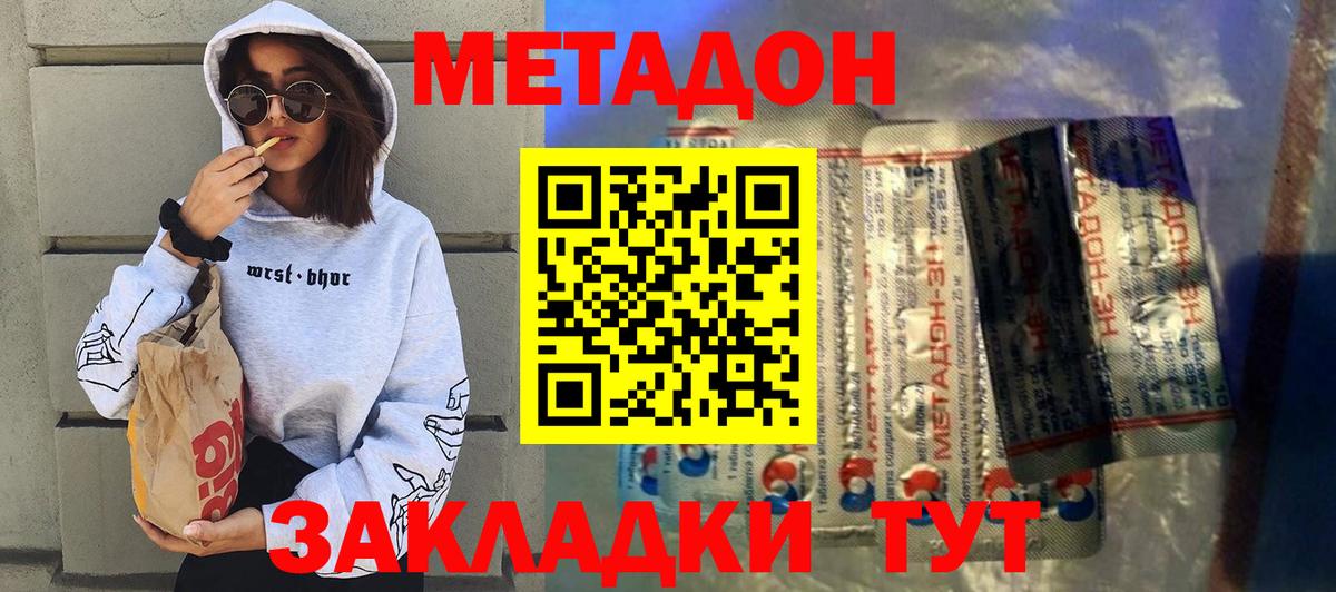 Метадон белоснежный  Метадон methadone  Старый Оскол  hydra онион  Вход с VPN 